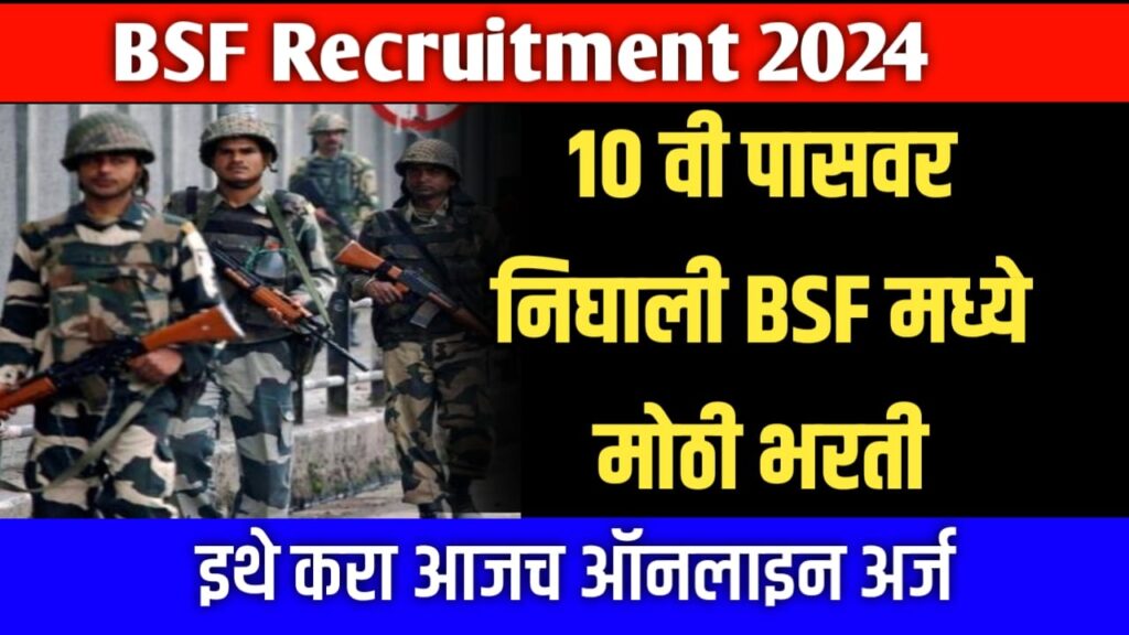 BSF Recruitment 2024