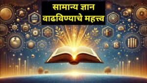 Importance of increasing general knowledge
